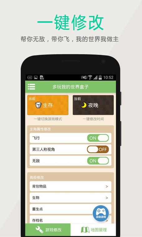 多玩我的世界盒子悬浮窗截图