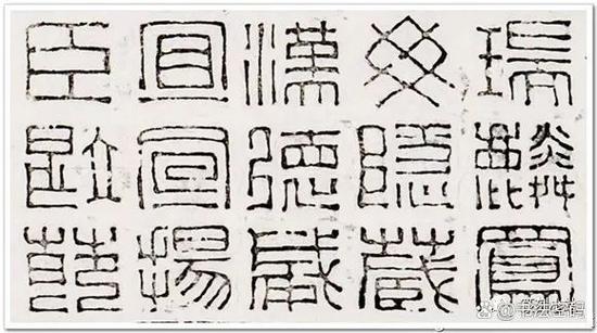篆书对照表3000字截图