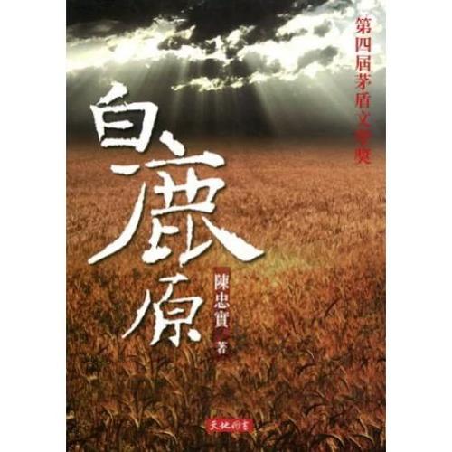 白鹿原港版pdf截图