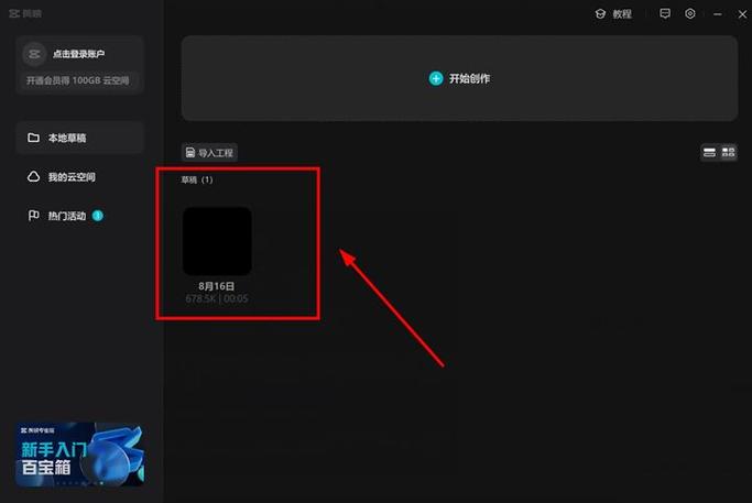 剪映总闪退怎么回事截图