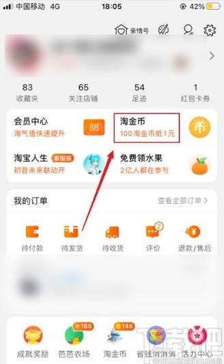 淘宝上的淘金币怎么用