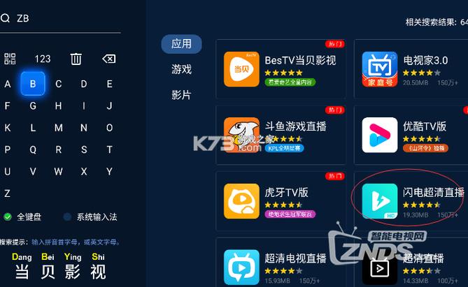智能电视怎样安装当贝市场截图