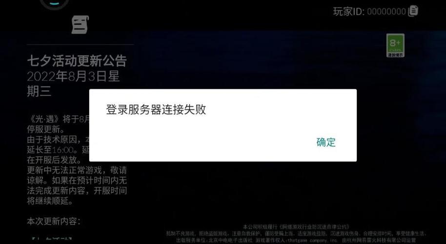 光遇登录不上去缩略图