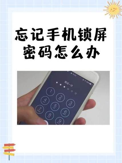 手机总是被家长设密码怎么办截图