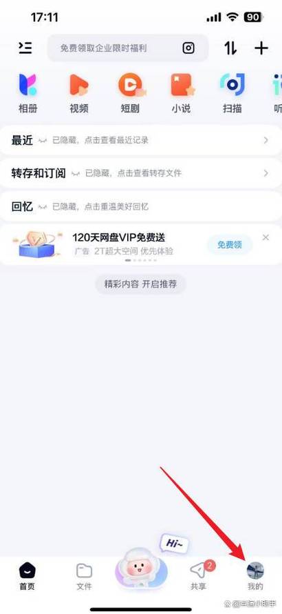百度网盘如何删除已下载文件缩略图