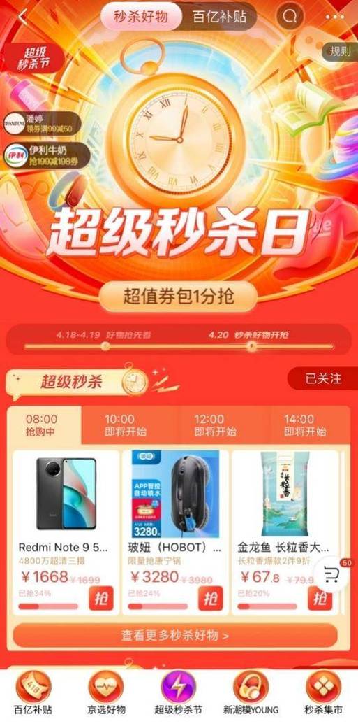 京东抢购秒杀神器app缩略图