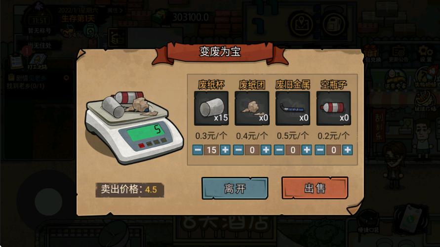 打工生模拟器内置菜单缩略图