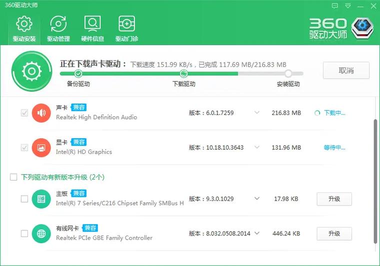 360驱动大师缩略图