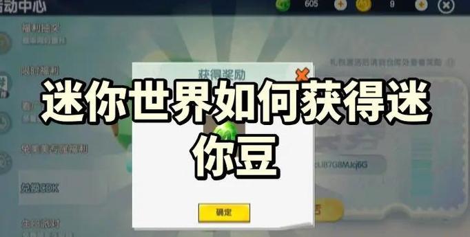 迷你世界卡bug刷迷你豆缩略图