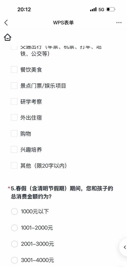关于研学旅行的问卷调查