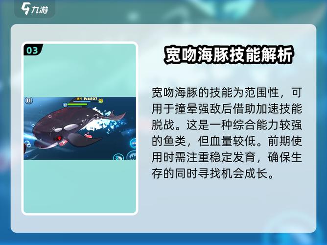海豚模拟器游戏教程缩略图
