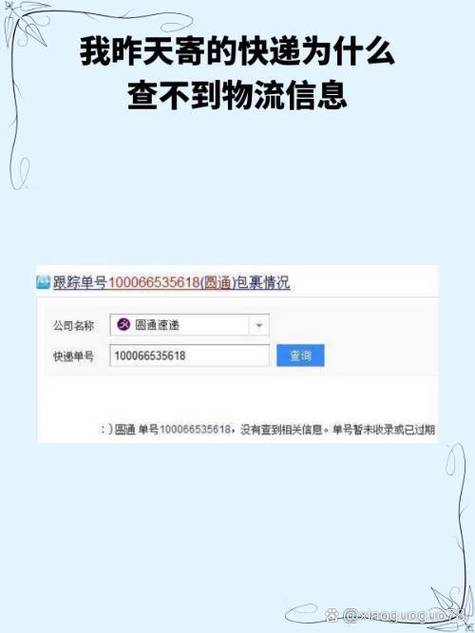 寄件后查不到物流信息图标