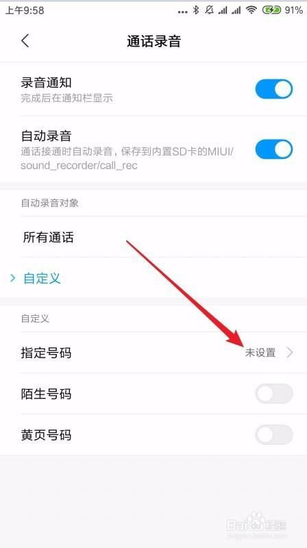 小米手机通话录音怎样设置截图