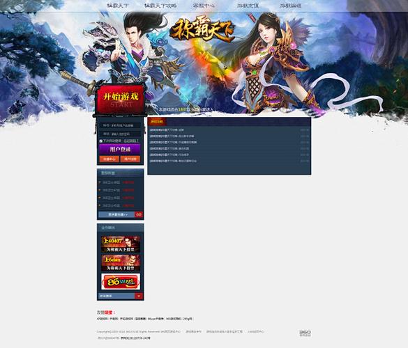 360页游中心缩略图