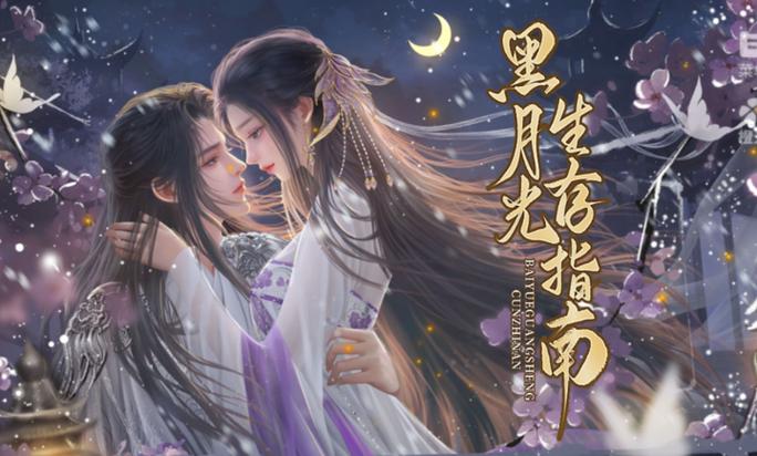 黑月光什么意思截图