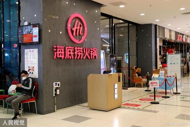 海底捞折扣图标