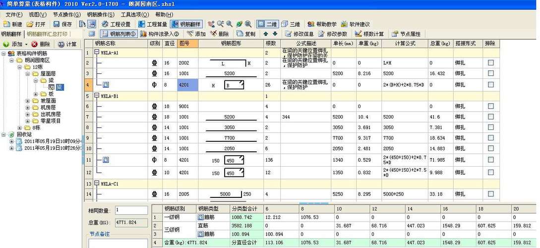 广联达钢筋翻样软件最新版游戏截图