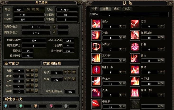 奇迹1.03h战士加点缩略图