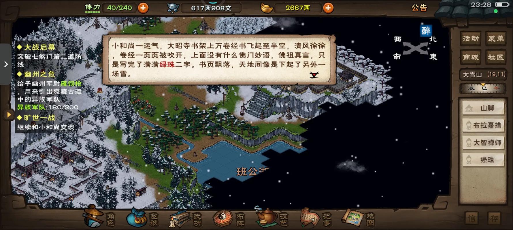 烟雨江湖采矿地点