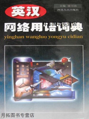 网络用语是什么意思图标