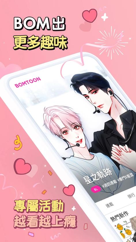 台版bomtoon下载教程图标