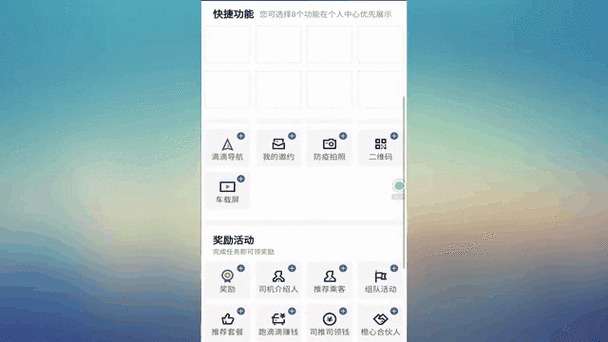 滴滴车主如何接单教程缩略图
