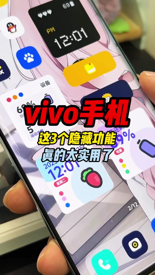 vivo隐藏功能黑科技图标