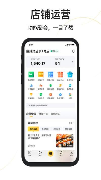 美团怎么联系商家