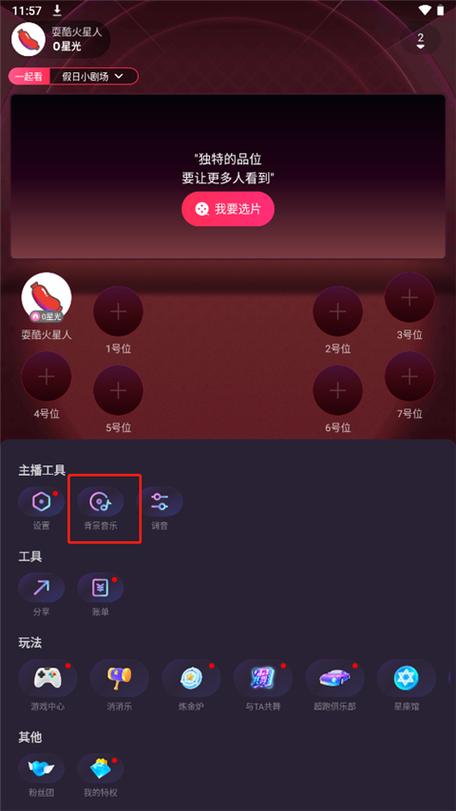 陌陌直播伴侣软件