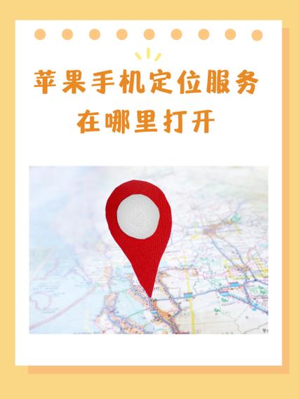 苹果手机定位快捷键设置