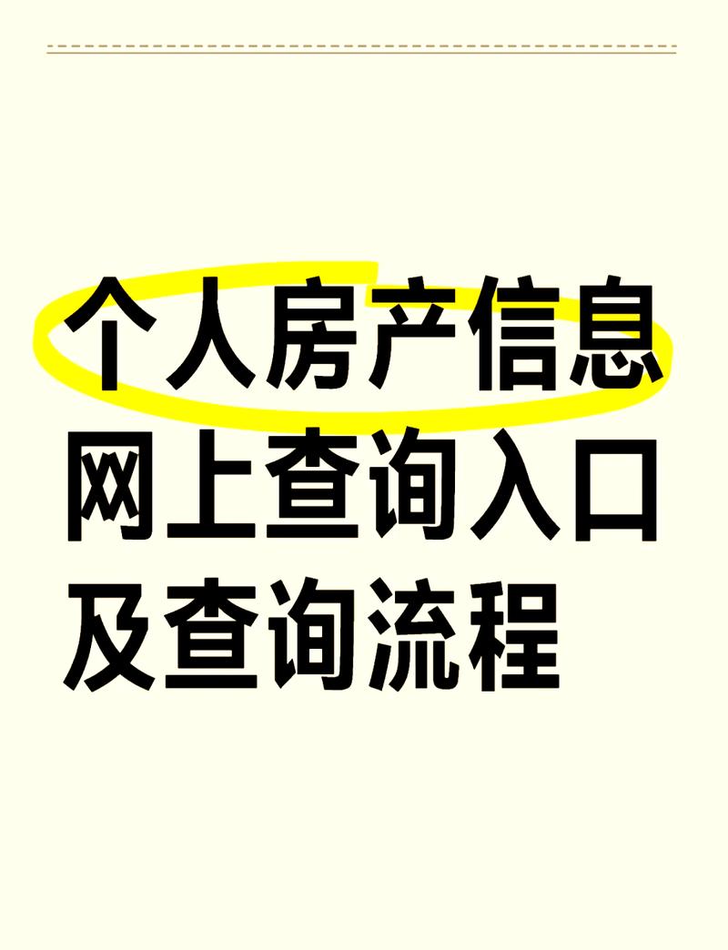 房产信息查询系统图标