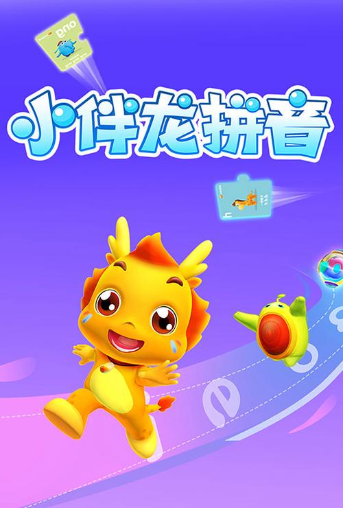 小伴龙HD下载10.0.8缩略图