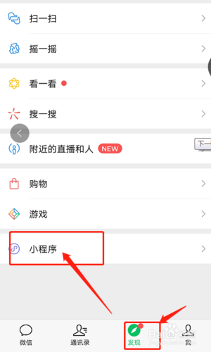 微信添加小程序入口缩略图