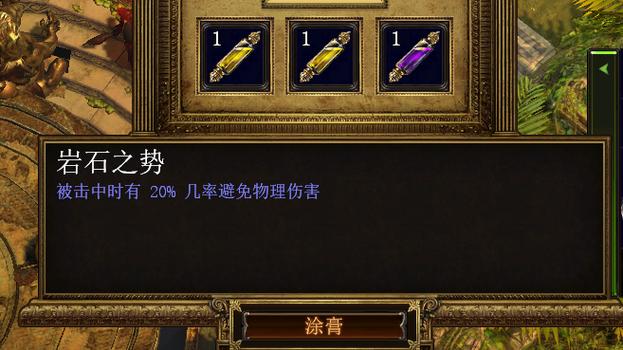 流放之路项链涂油配方缩略图