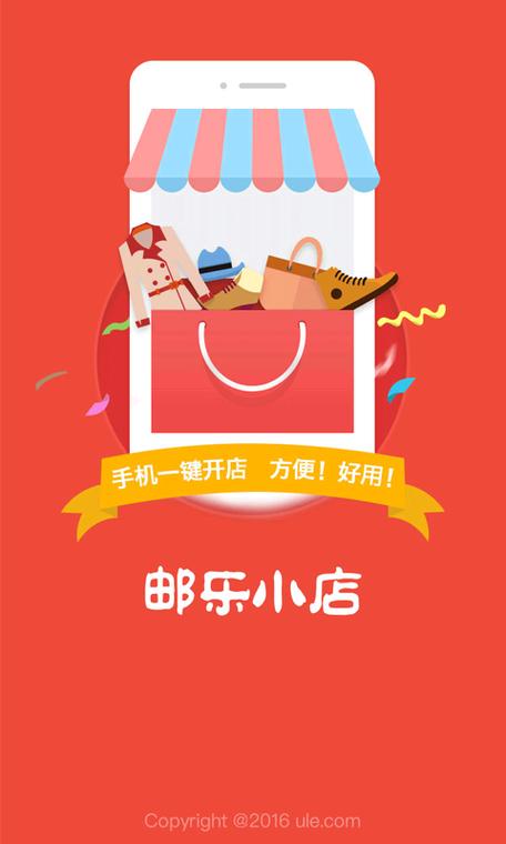 邮乐APP下载