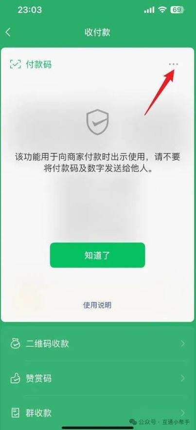 怎么关闭微信收款二维码缩略图