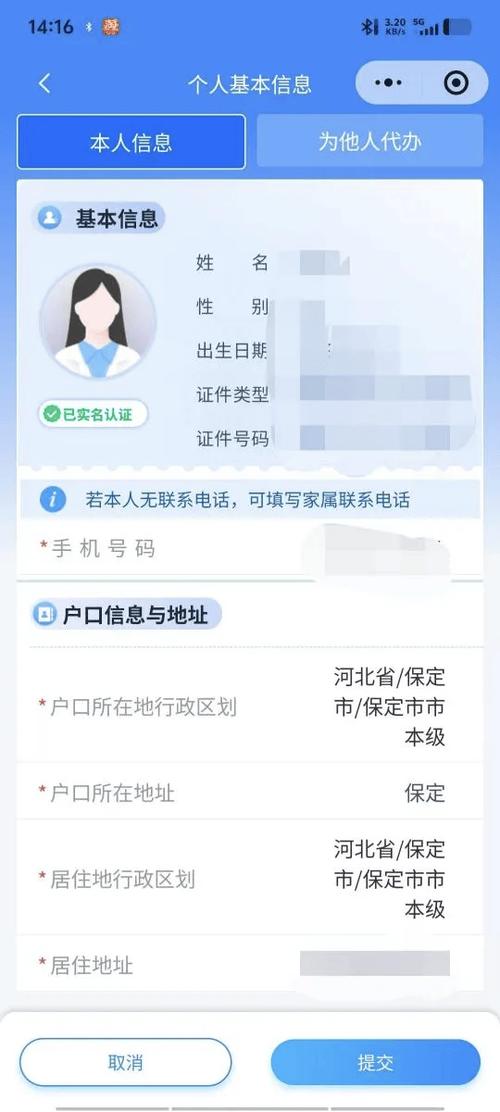 社保卡预留号码怎么改缩略图