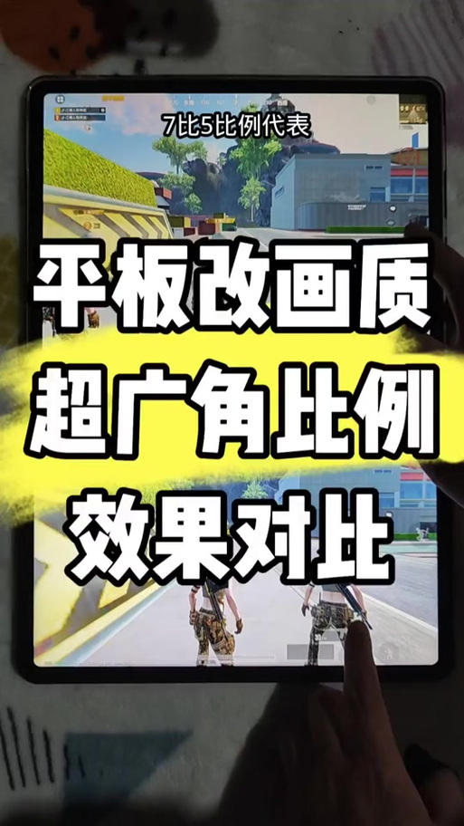 vivo吃鸡画质修改缩略图