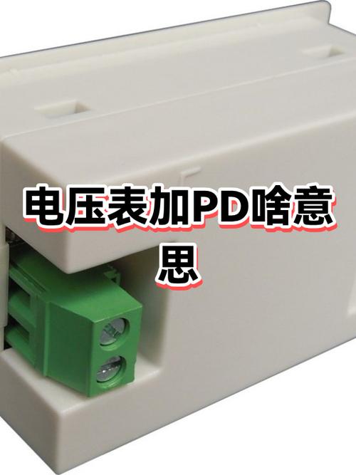 PD缩写代表什么缩略图