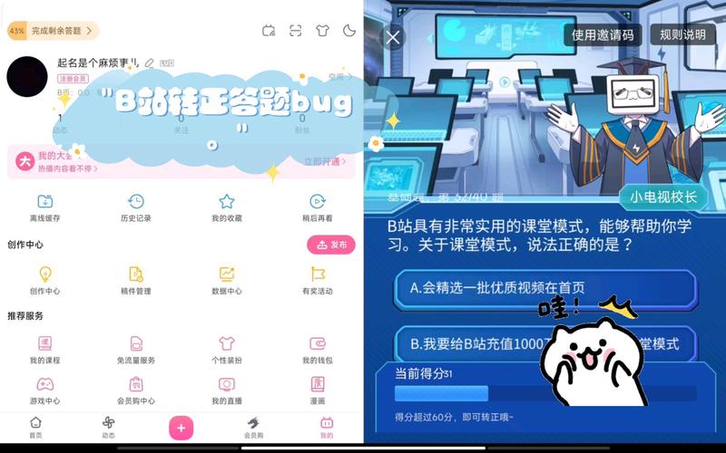 哔哩哔哩账号转正注意事项游戏截图