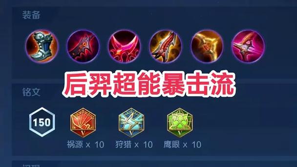 后羿最强吸血秒人出装游戏截图