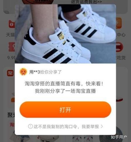 复制口令打开淘宝游戏截图