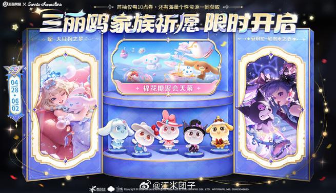 一起许愿吧领皮肤下载