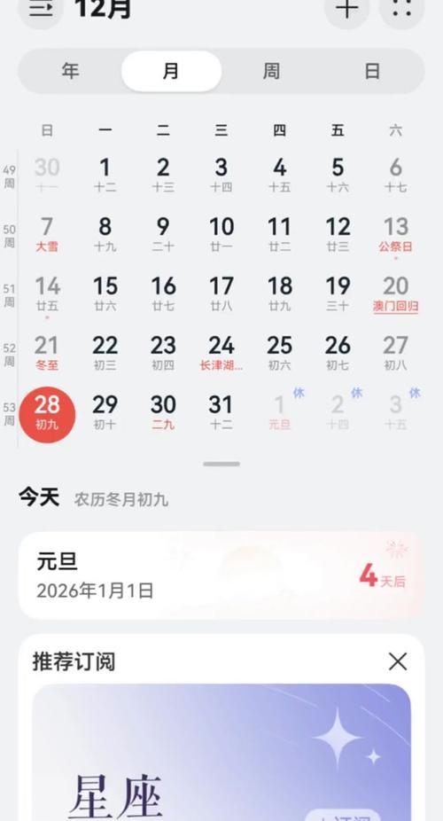 小米日历怎么显示节假日缩略图