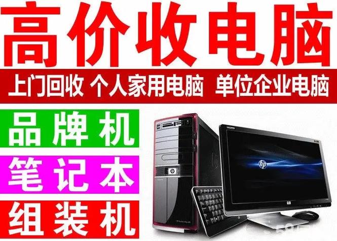 旧电脑回收价格表游戏截图