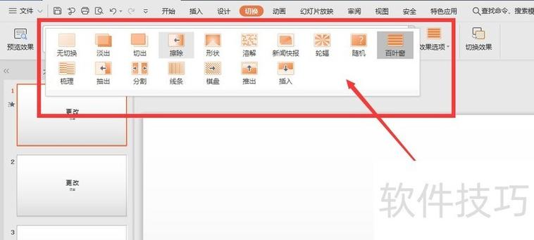 ppt的切换效果在哪截图