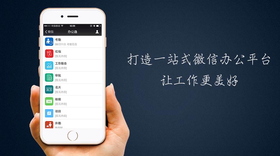 微信 企业号