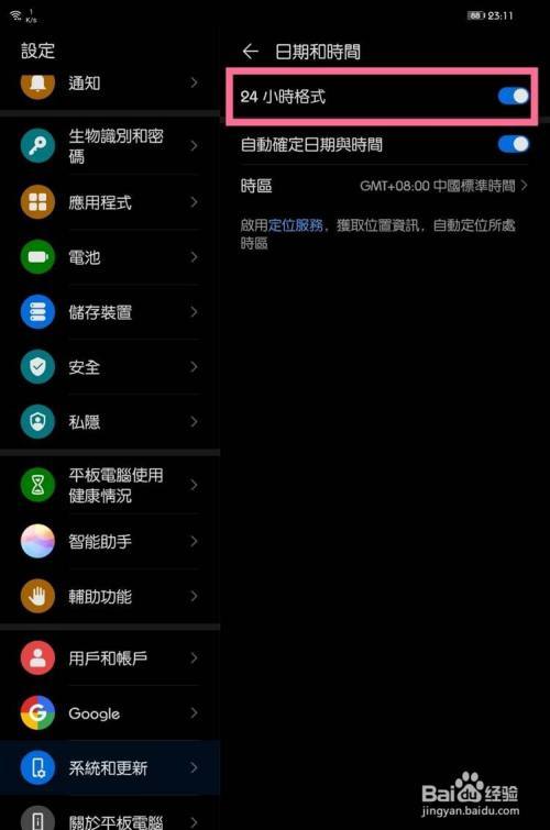 小米平板限制应用使用时间缩略图