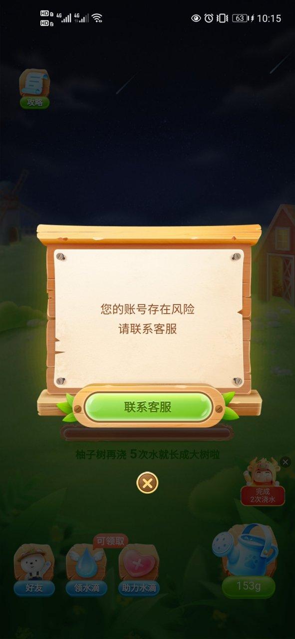 网易游戏账号存在风险怎么解决游戏截图