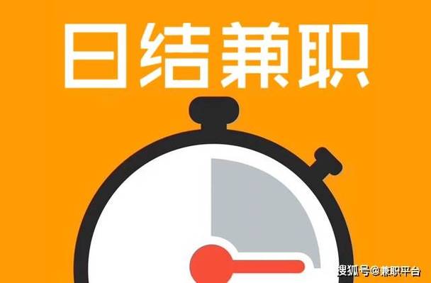 兼职日结正规平台缩略图
